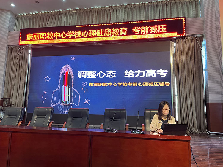听心教育走进东丽区职业教育中心学校,开展心理健康辅导