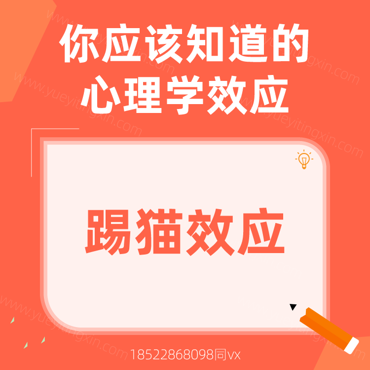 心理学效应|踢猫效应