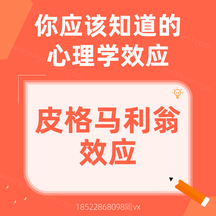 心理学效应|皮格马利翁效应
