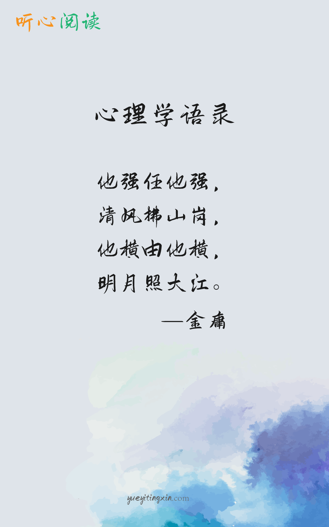 听心阅读|心理学语录714