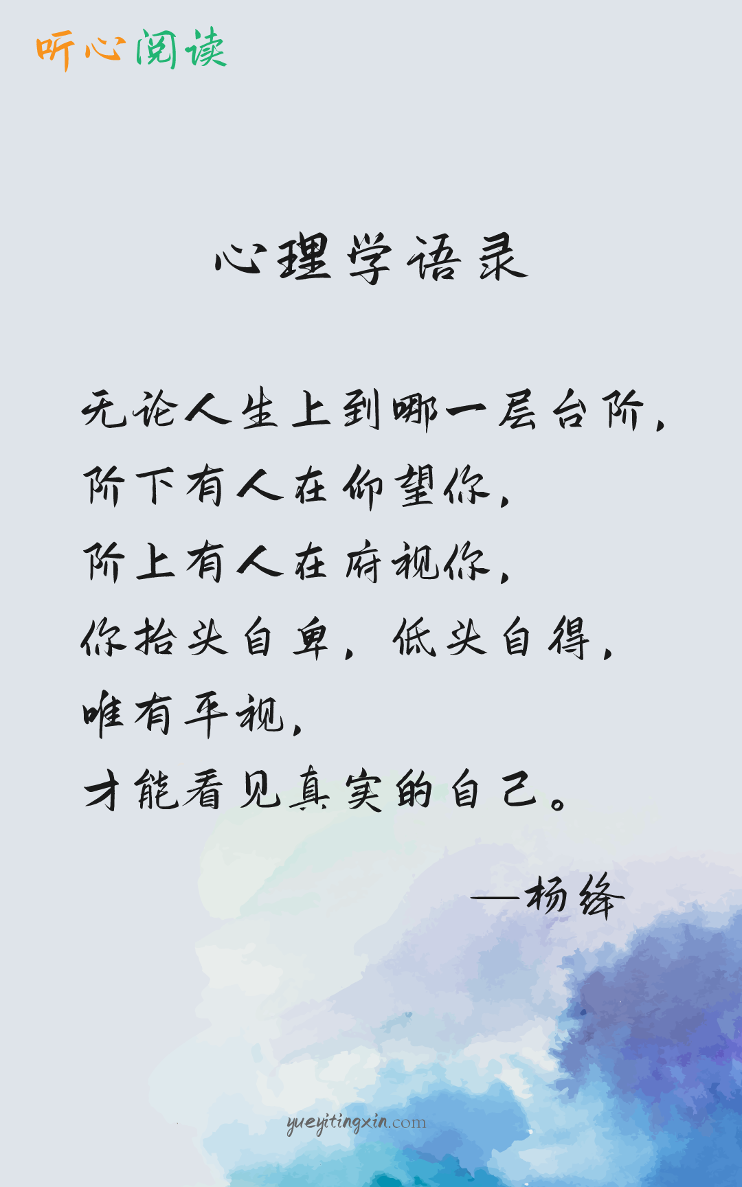 听心阅读|心理学语录715