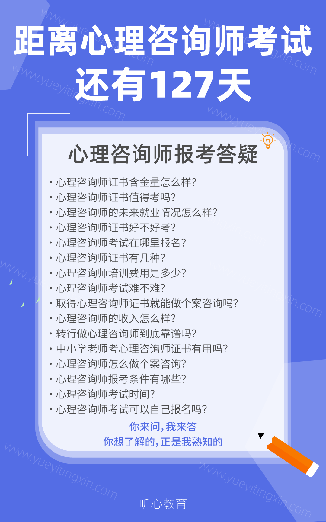 距离2022年下半年心理咨询师考试还有127天！