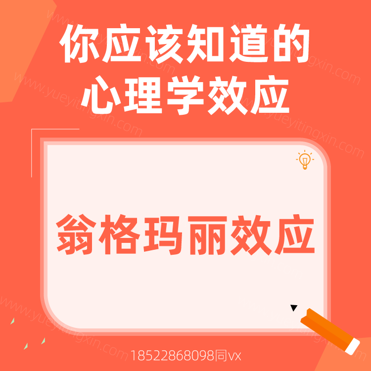 心理学效应|翁格玛丽效应