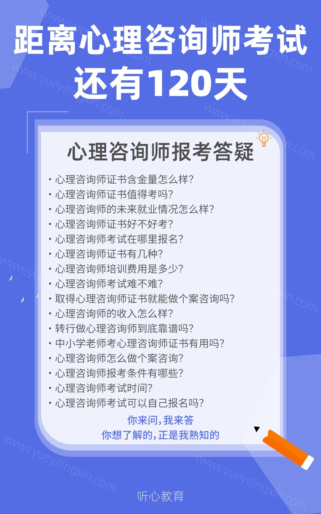 距离2022年下半年心理咨询师考试还有120天！