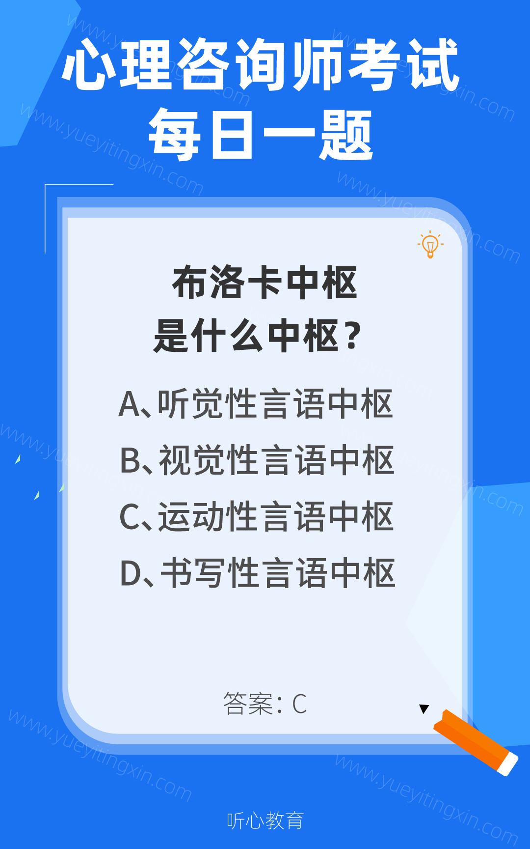 心理咨询师考试题库|布洛卡中枢是什么中枢？