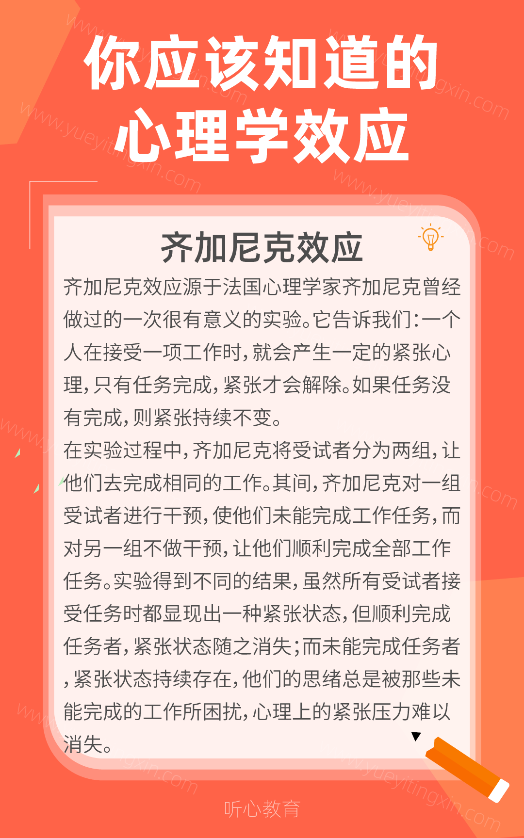心理学效应|齐加尼克效应