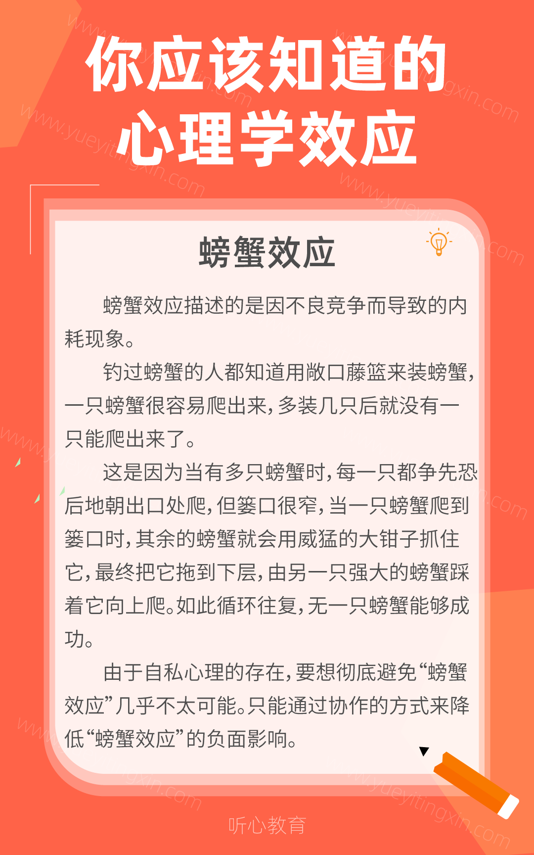 心理学效应|螃蟹效应