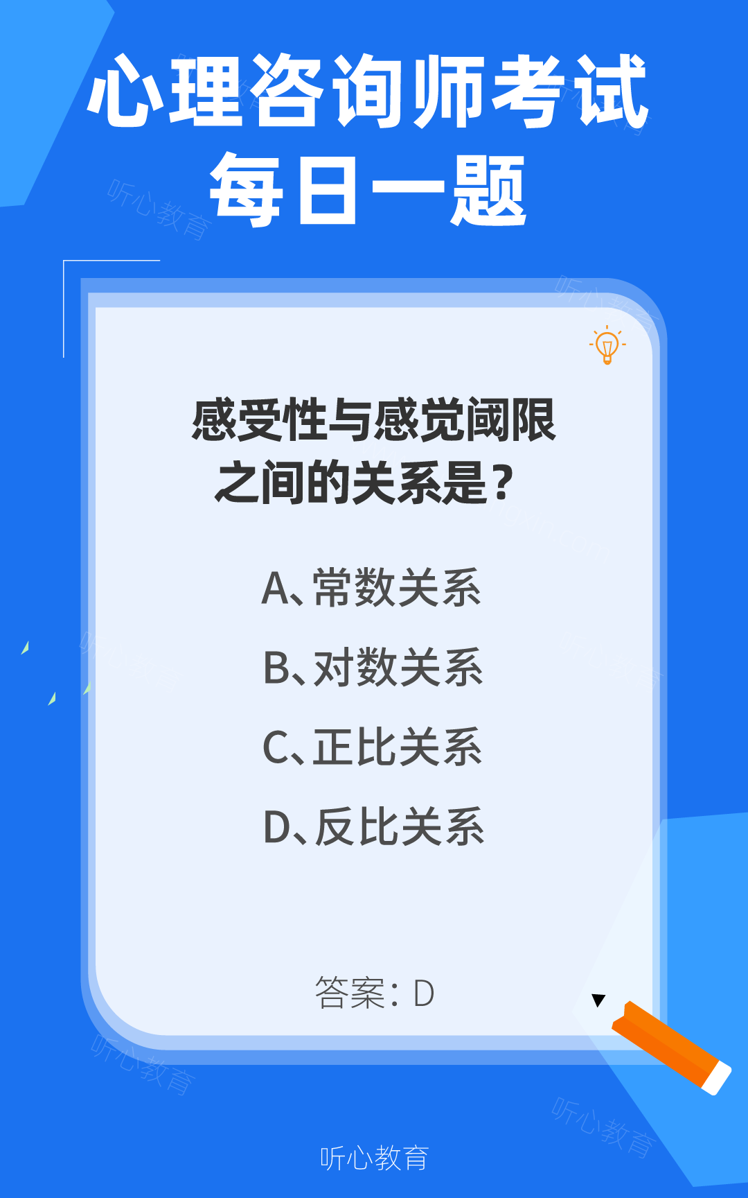 心理咨询师考试题库|感受性与感觉阈限之间的关系是？