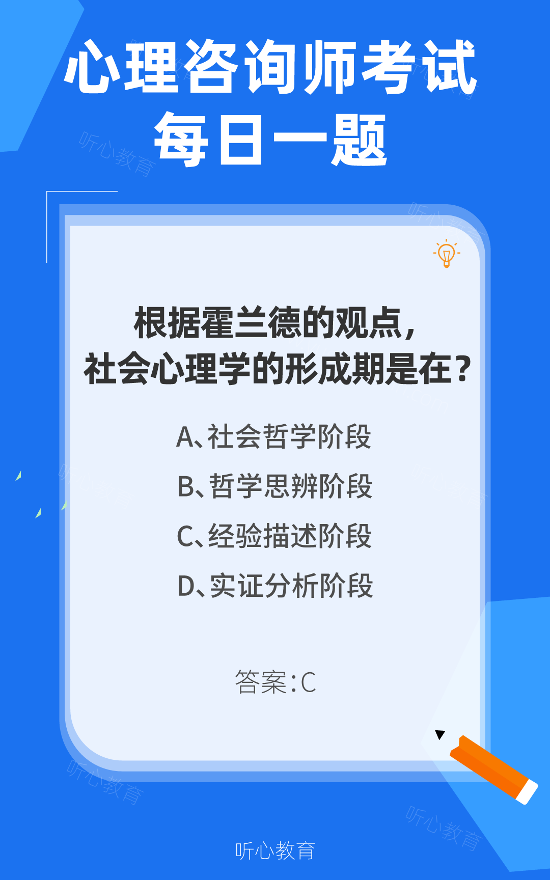 心理咨询师考试题库|根据霍兰德的观点，社会心理学的形成期是在？
