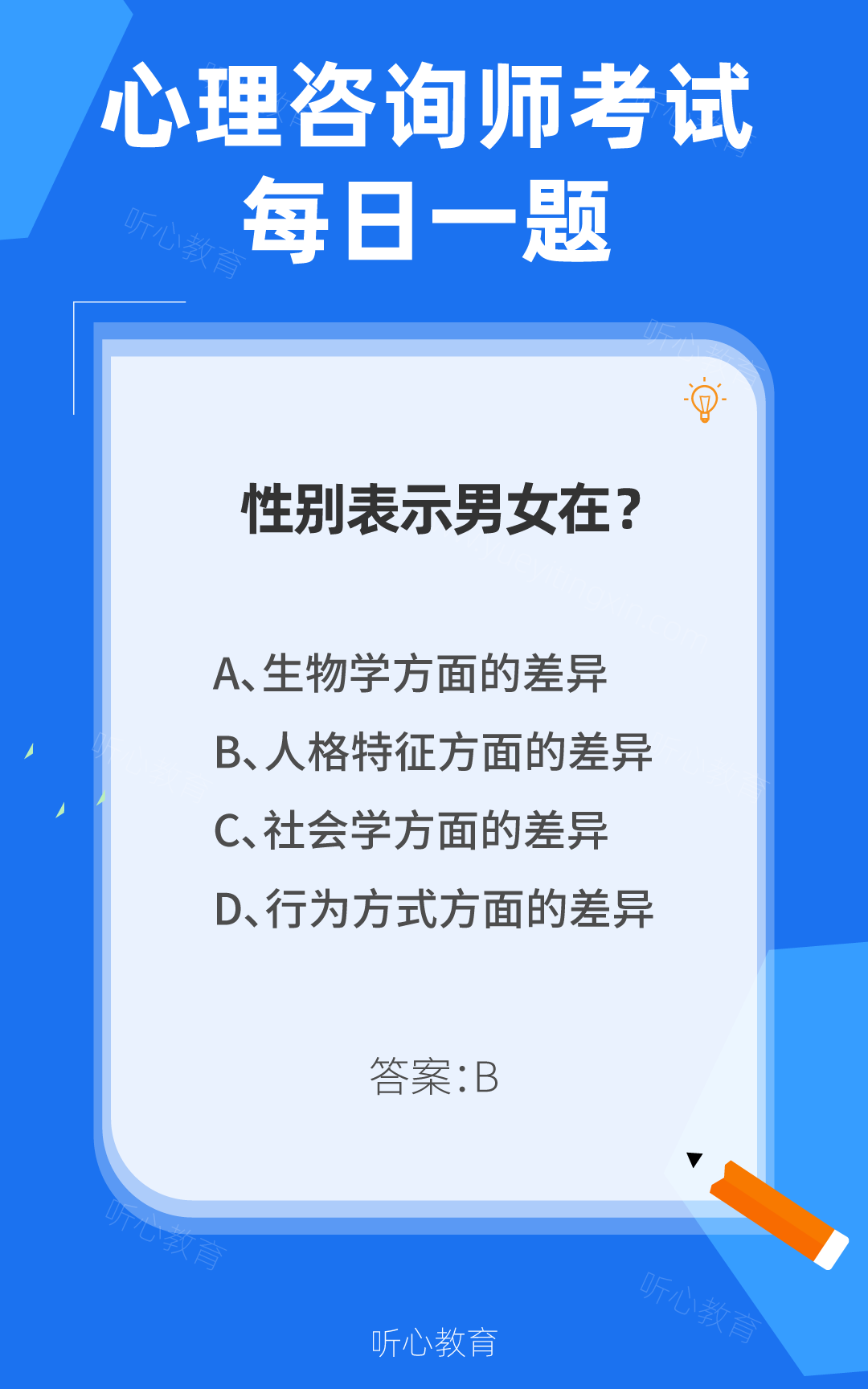 心理咨询师考试题库|性别表示男女在？