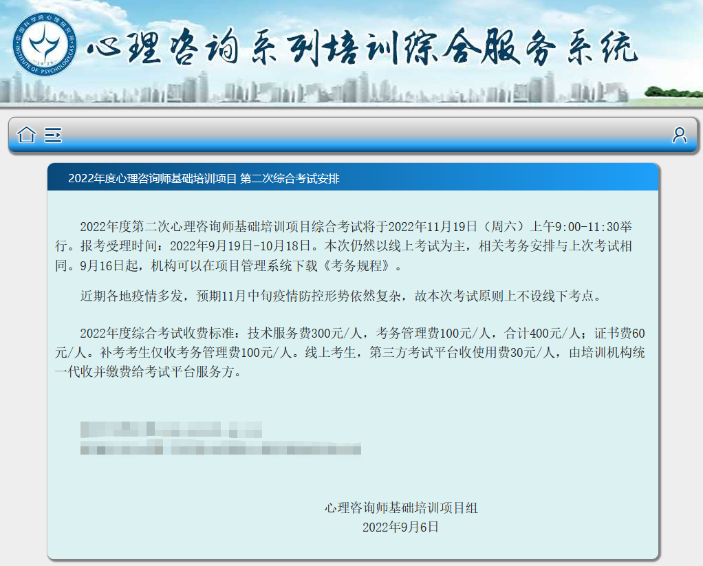 2022年心理咨询师考试定了，9月19日开始报名！