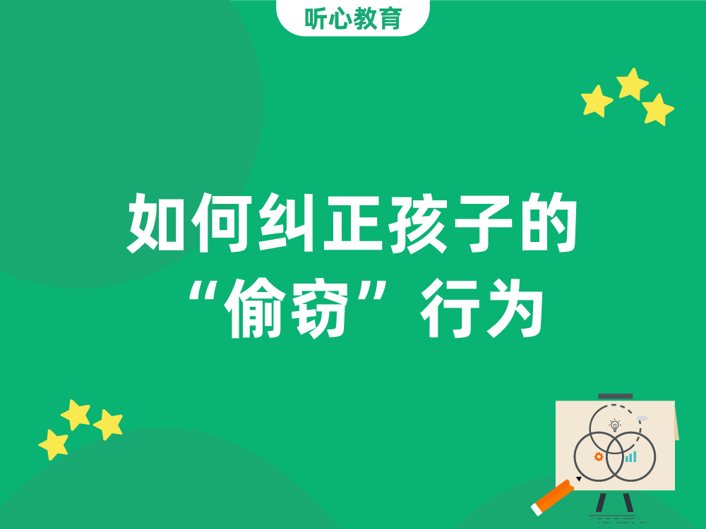 如何纠正孩子的“偷窃”行为?